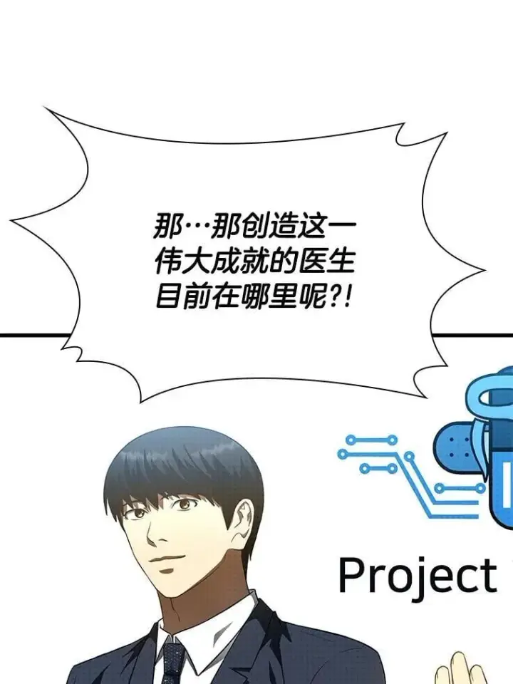 漫画《AI神医的诞生》116.新的开始第151张图