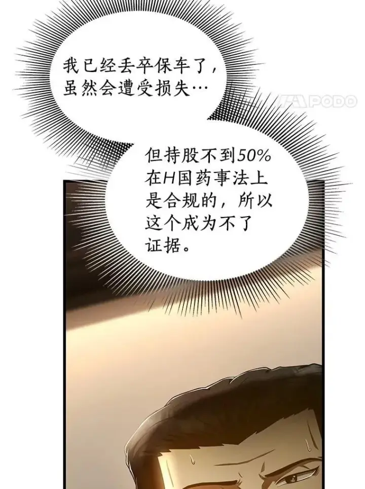 漫画《AI神医的诞生》116.新的开始第21张图