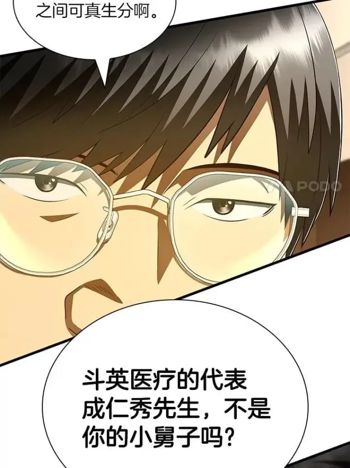 漫画《AI神医的诞生》116.新的开始第24张图