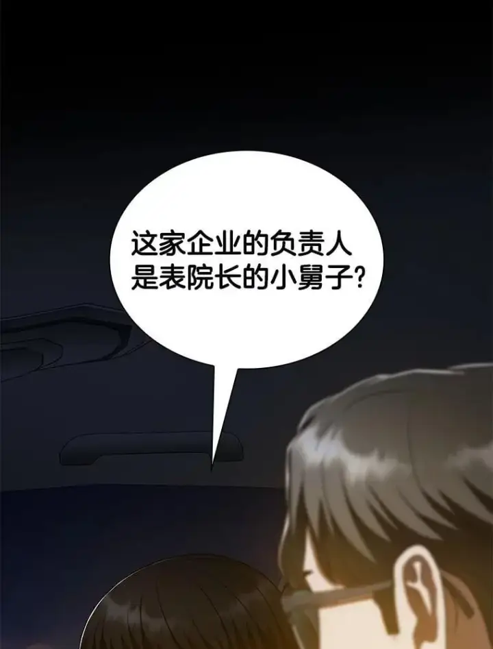 漫画《AI神医的诞生》116.新的开始第49张图