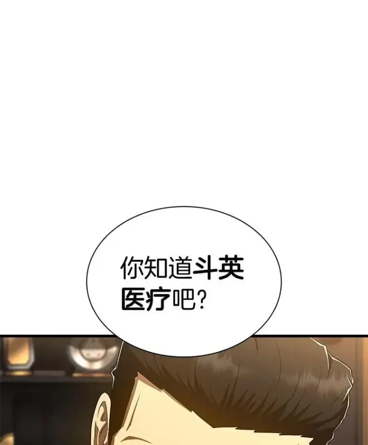 漫画《AI神医的诞生》116.新的开始第5张图