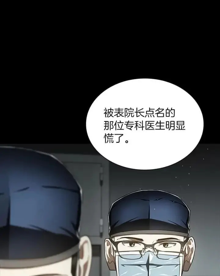 漫画《AI神医的诞生》116.新的开始第59张图