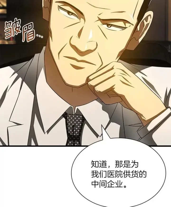 漫画《AI神医的诞生》116.新的开始第6张图