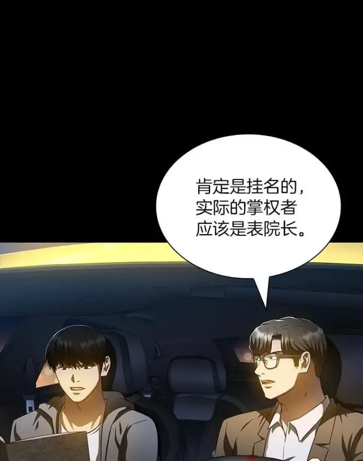 漫画《AI神医的诞生》116.新的开始第72张图
