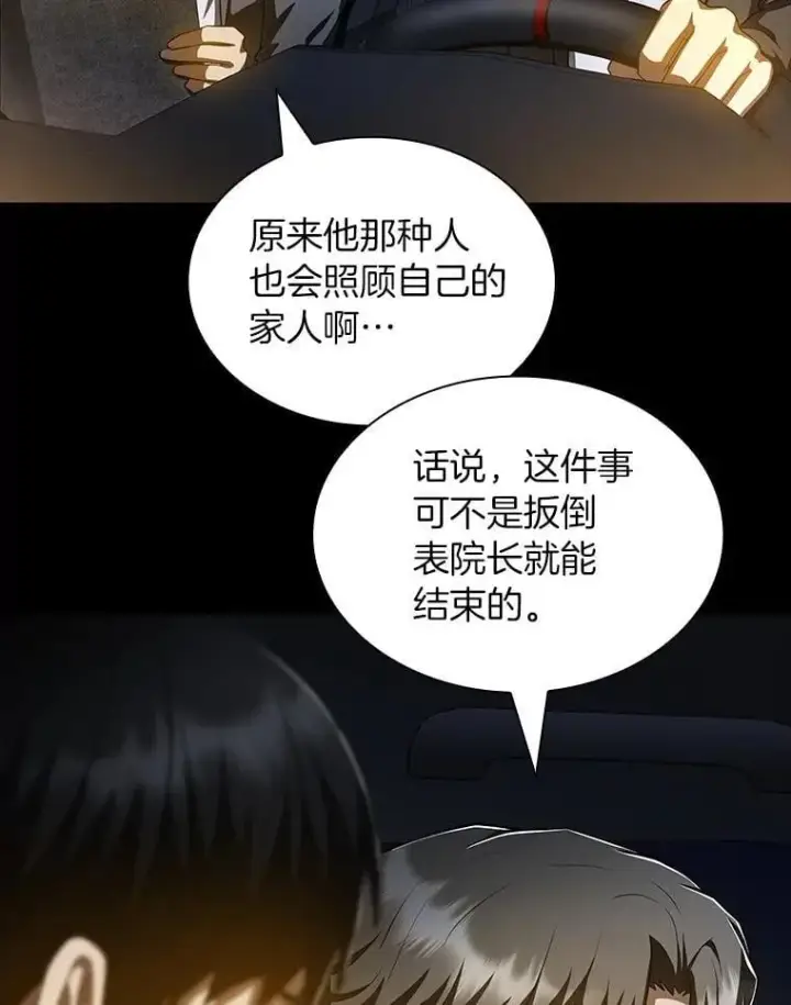漫画《AI神医的诞生》116.新的开始第73张图
