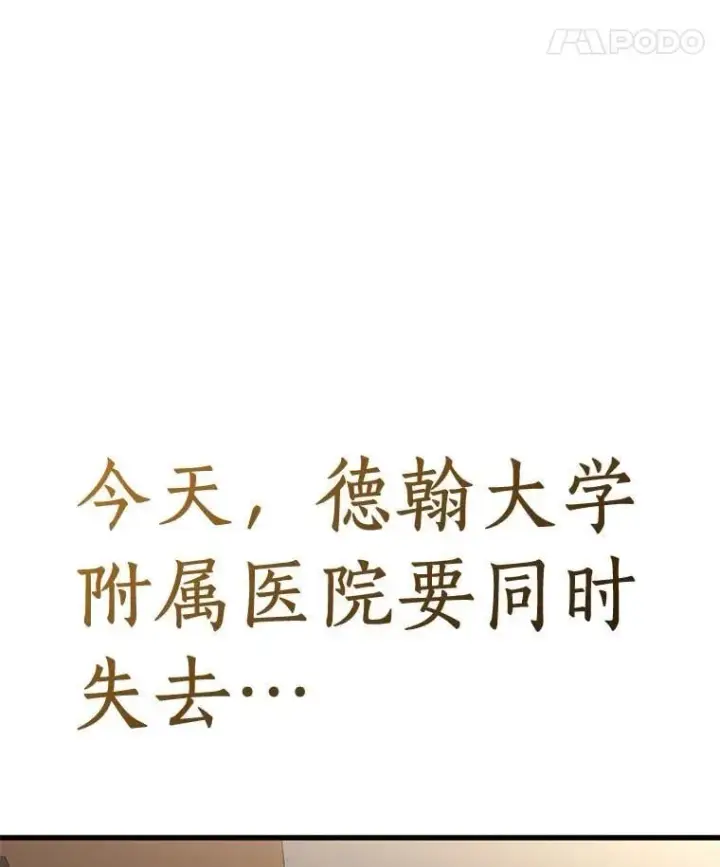 漫画《AI神医的诞生》116.新的开始第81张图