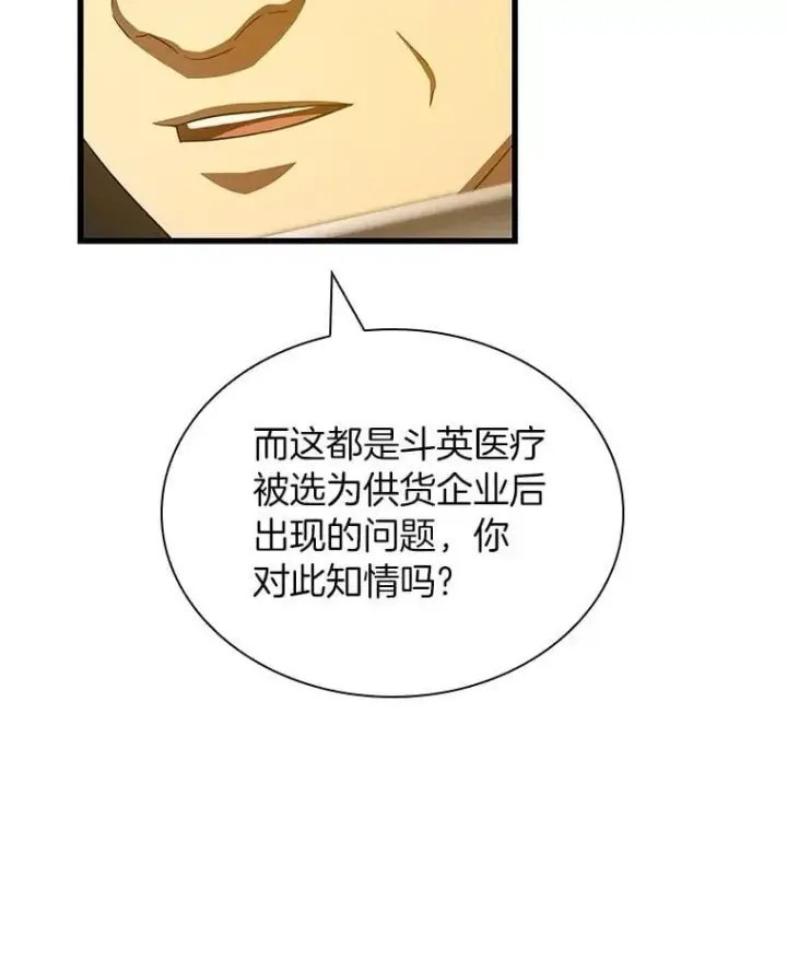 漫画《AI神医的诞生》116.新的开始第9张图