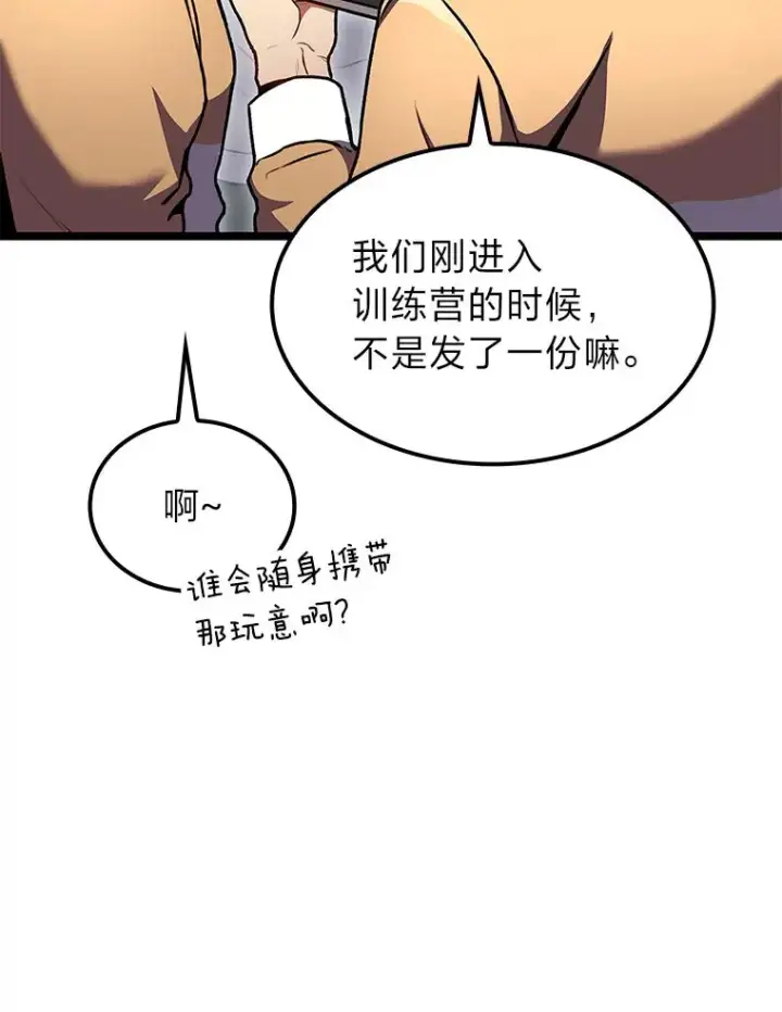 漫画《F级四柱猎人》30.毒蛇的房间第101张图