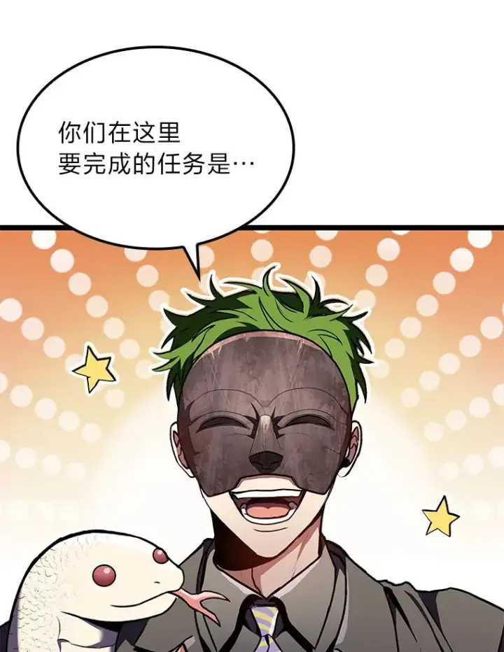漫画《F级四柱猎人》30.毒蛇的房间第102张图