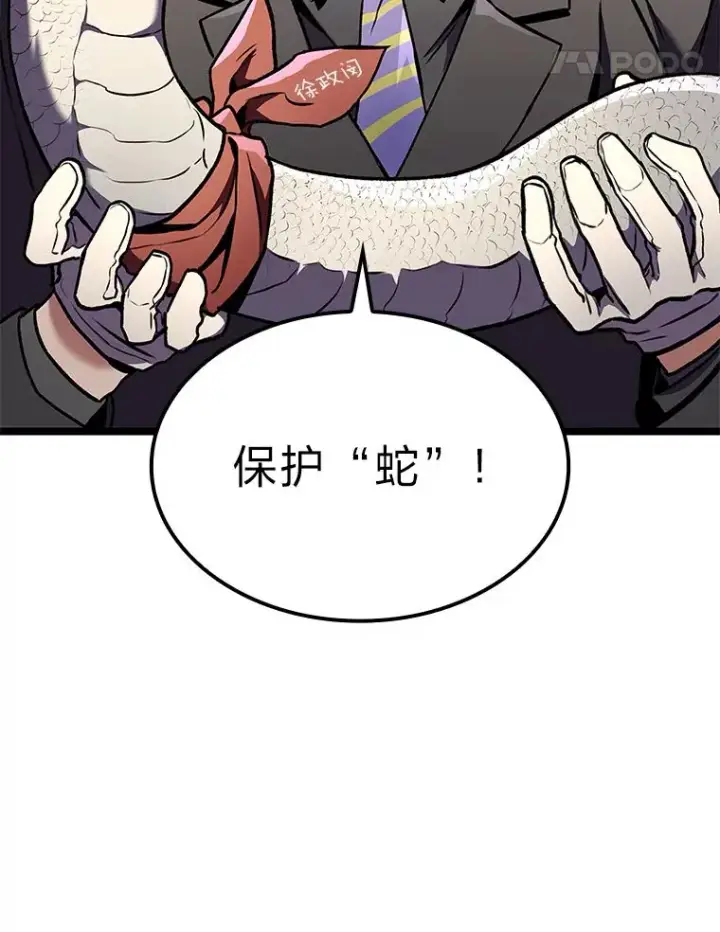 漫画《F级四柱猎人》30.毒蛇的房间第103张图