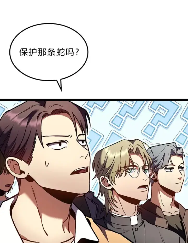 漫画《F级四柱猎人》30.毒蛇的房间第104张图