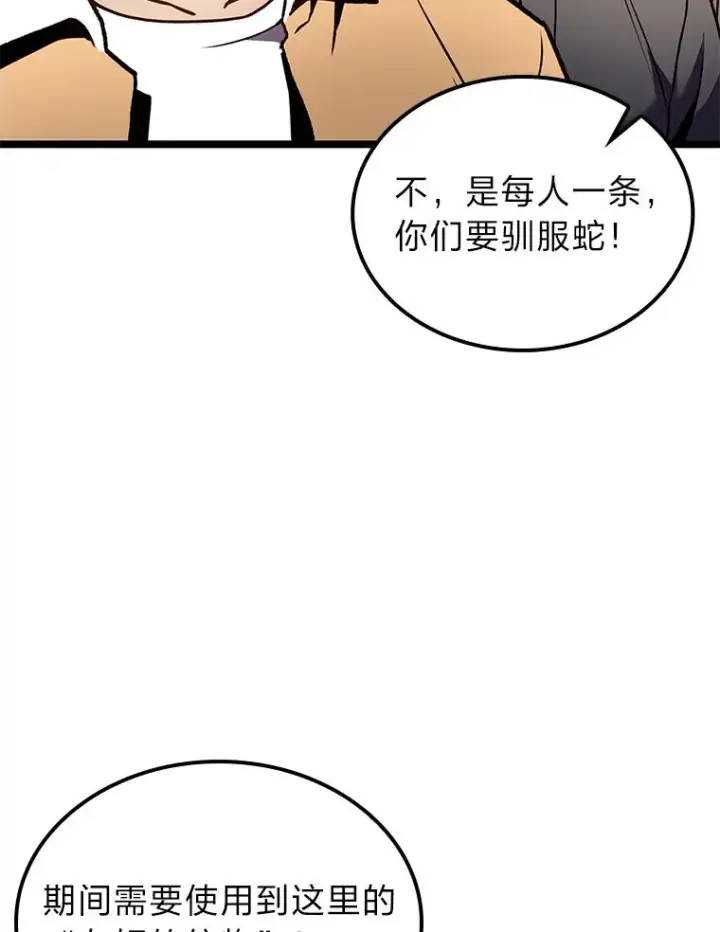 漫画《F级四柱猎人》30.毒蛇的房间第105张图
