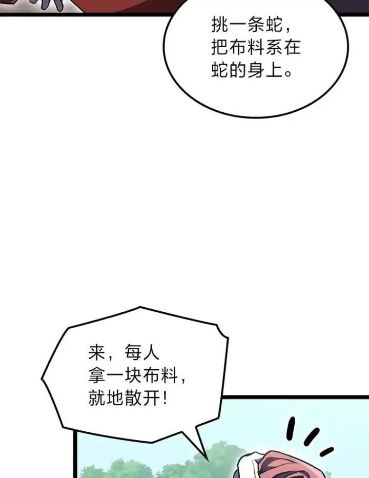 漫画《F级四柱猎人》30.毒蛇的房间第107张图