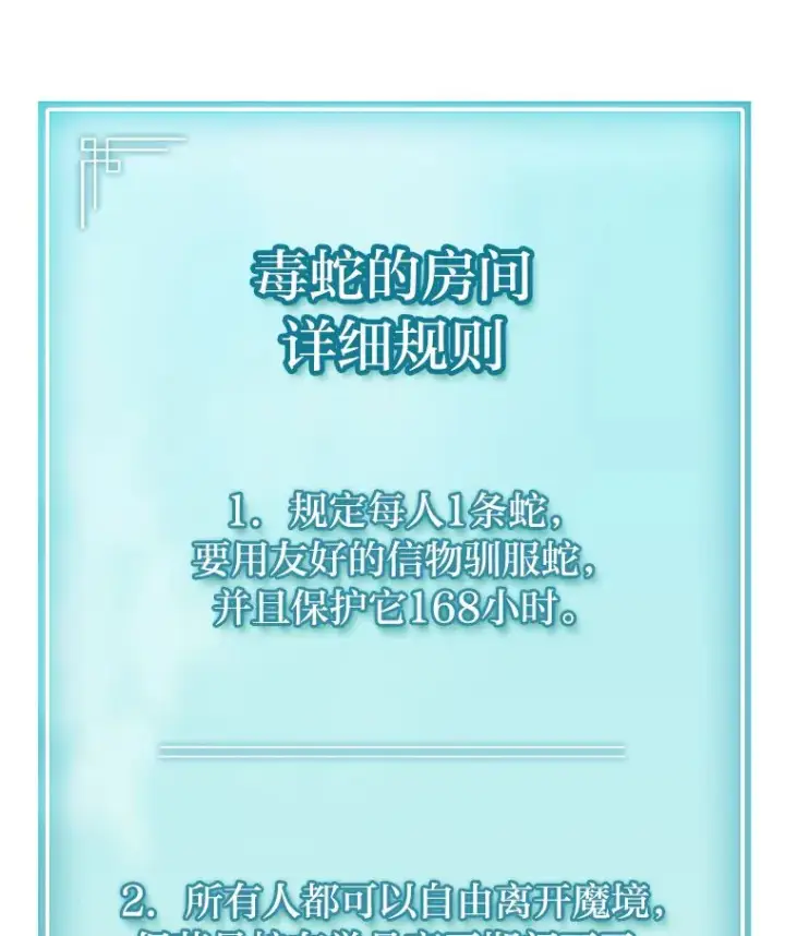 漫画《F级四柱猎人》30.毒蛇的房间第110张图