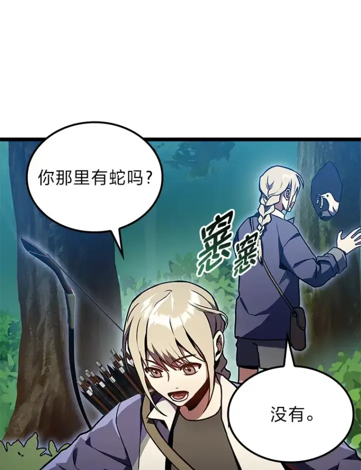 漫画《F级四柱猎人》30.毒蛇的房间第114张图