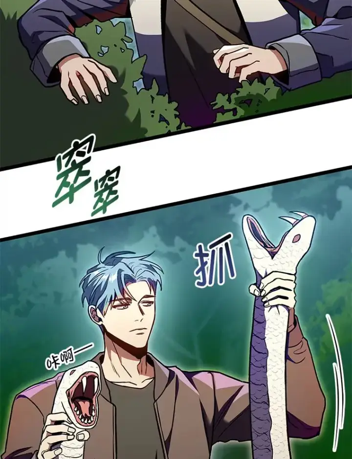 漫画《F级四柱猎人》30.毒蛇的房间第115张图