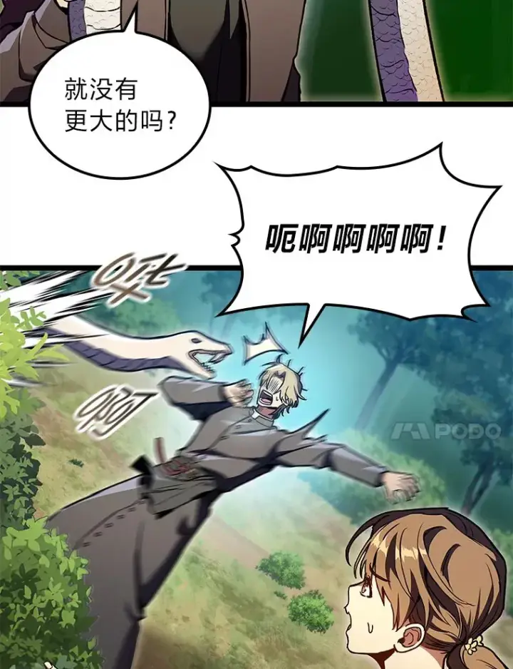 漫画《F级四柱猎人》30.毒蛇的房间第116张图