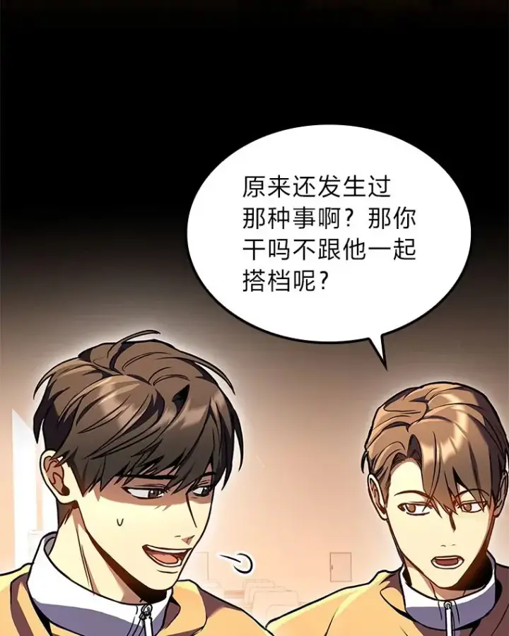 漫画《F级四柱猎人》30.毒蛇的房间第12张图