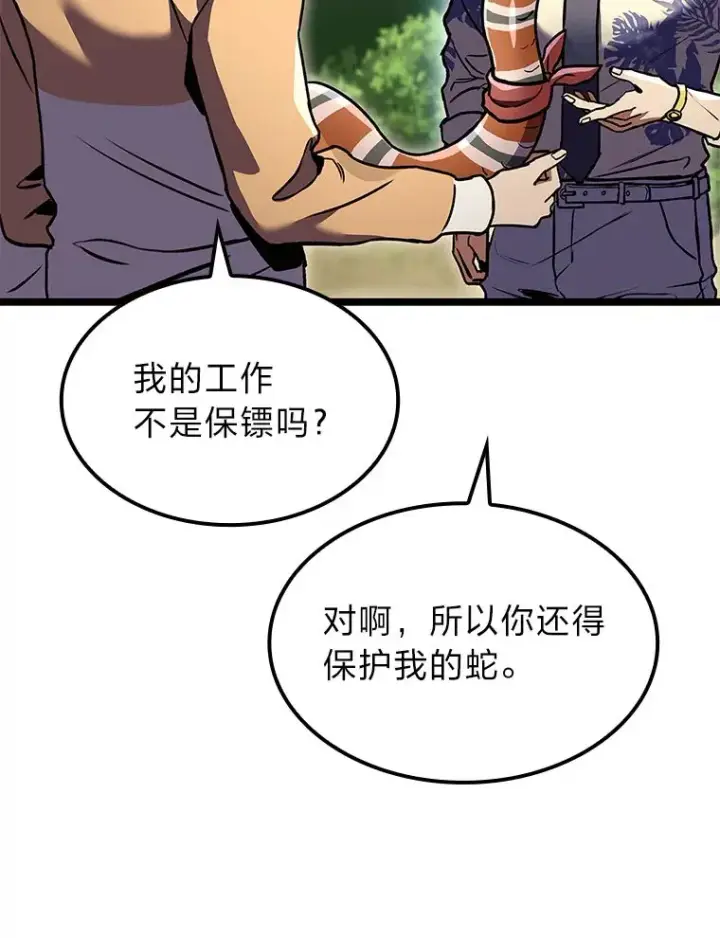 漫画《F级四柱猎人》30.毒蛇的房间第121张图