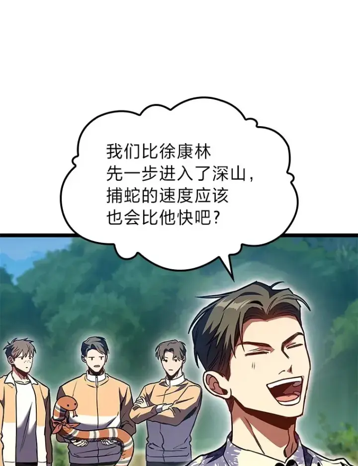 漫画《F级四柱猎人》30.毒蛇的房间第122张图
