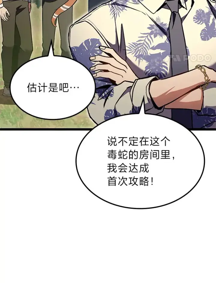 漫画《F级四柱猎人》30.毒蛇的房间第123张图