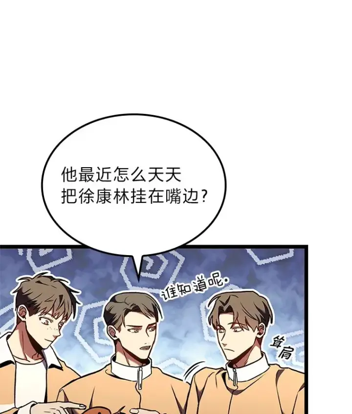 漫画《F级四柱猎人》30.毒蛇的房间第124张图
