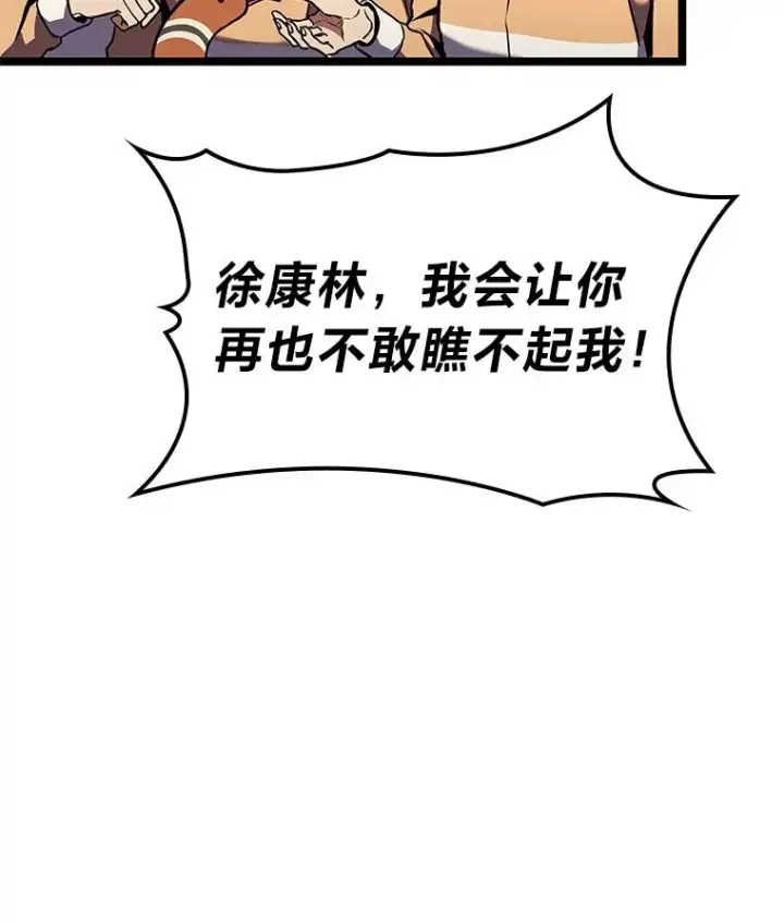 漫画《F级四柱猎人》30.毒蛇的房间第125张图