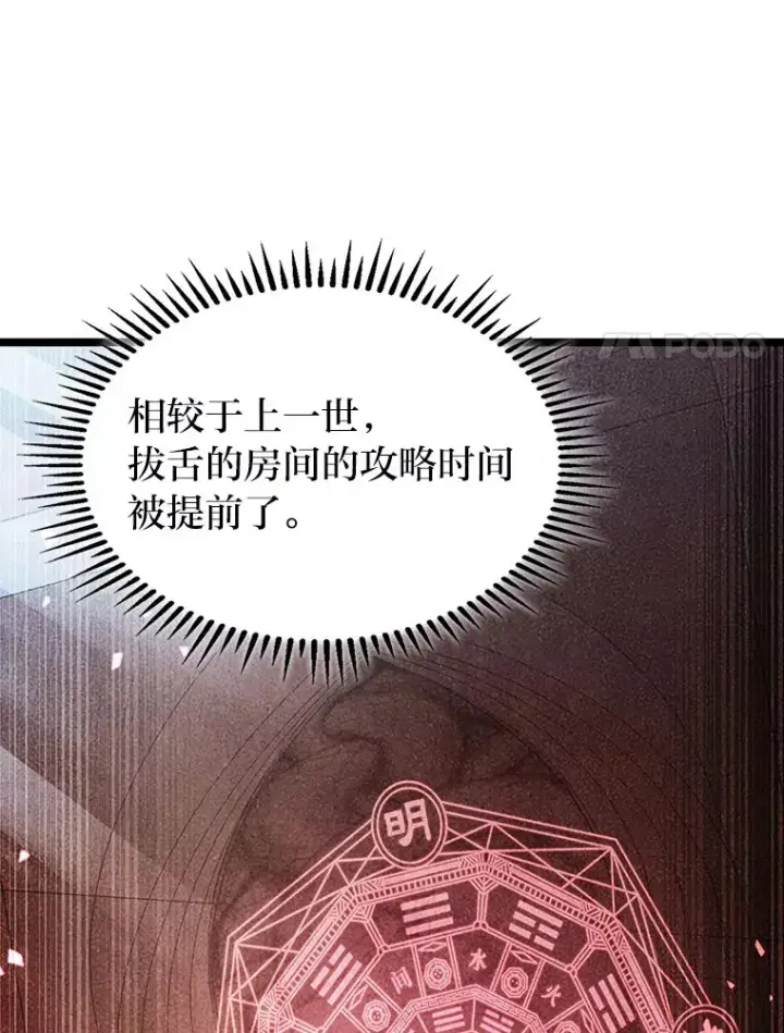 漫画《F级四柱猎人》30.毒蛇的房间第130张图