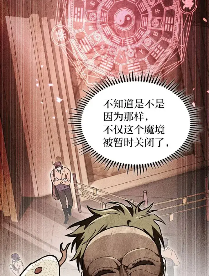 漫画《F级四柱猎人》30.毒蛇的房间第131张图