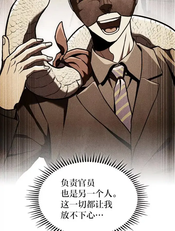 漫画《F级四柱猎人》30.毒蛇的房间第132张图