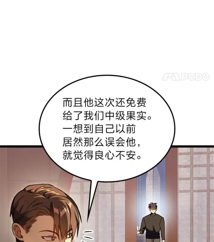 漫画《F级四柱猎人》30.毒蛇的房间第14张图