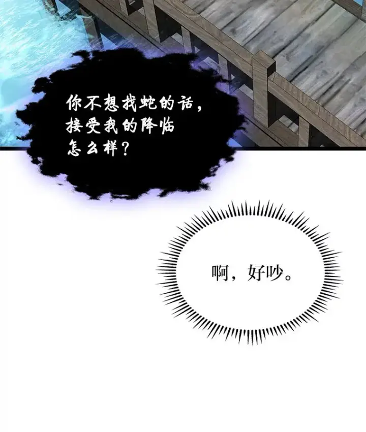漫画《F级四柱猎人》30.毒蛇的房间第142张图