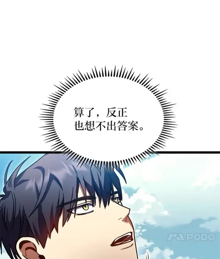 漫画《F级四柱猎人》30.毒蛇的房间第143张图