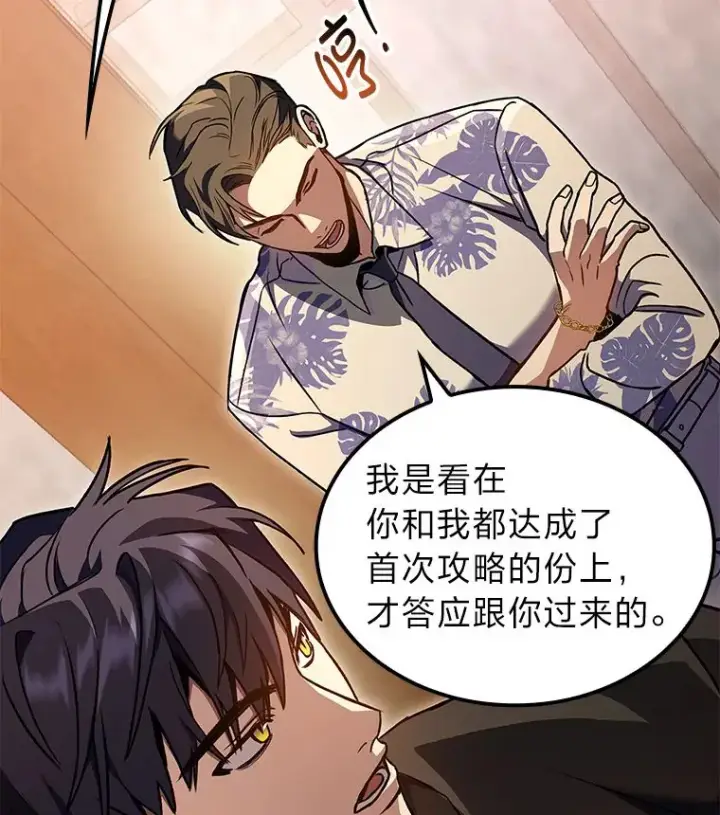 漫画《F级四柱猎人》30.毒蛇的房间第17张图
