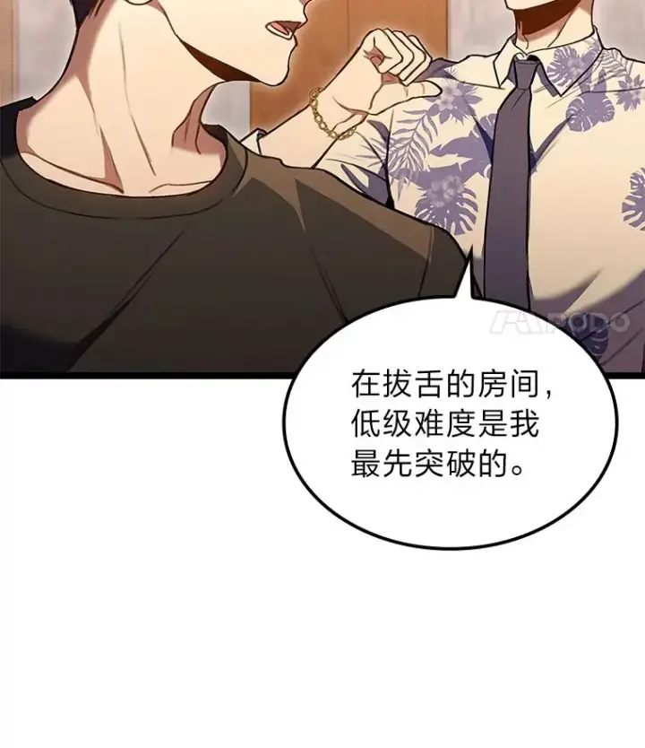 漫画《F级四柱猎人》30.毒蛇的房间第22张图