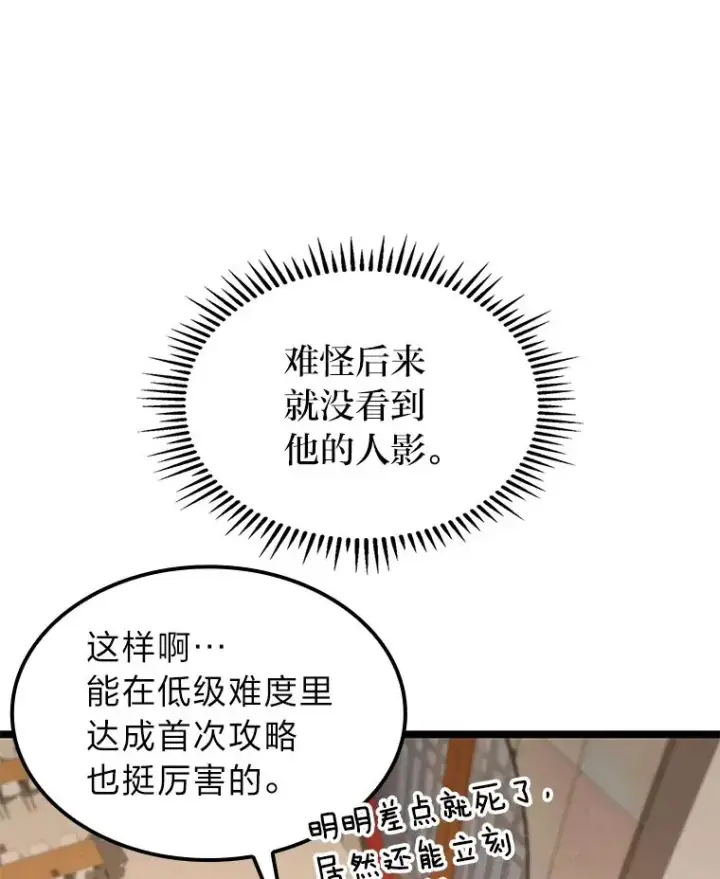 漫画《F级四柱猎人》30.毒蛇的房间第23张图