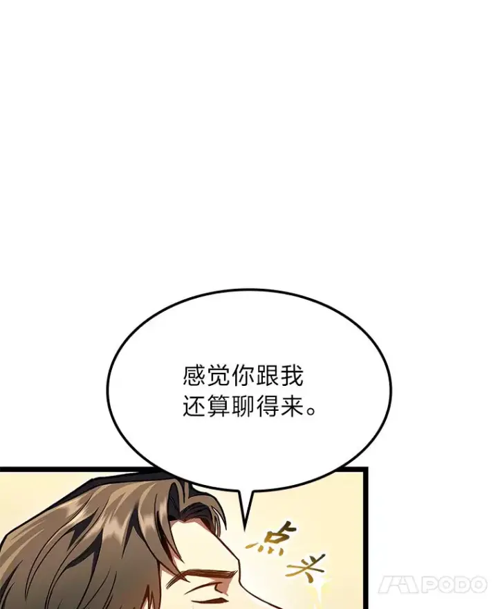 漫画《F级四柱猎人》30.毒蛇的房间第25张图
