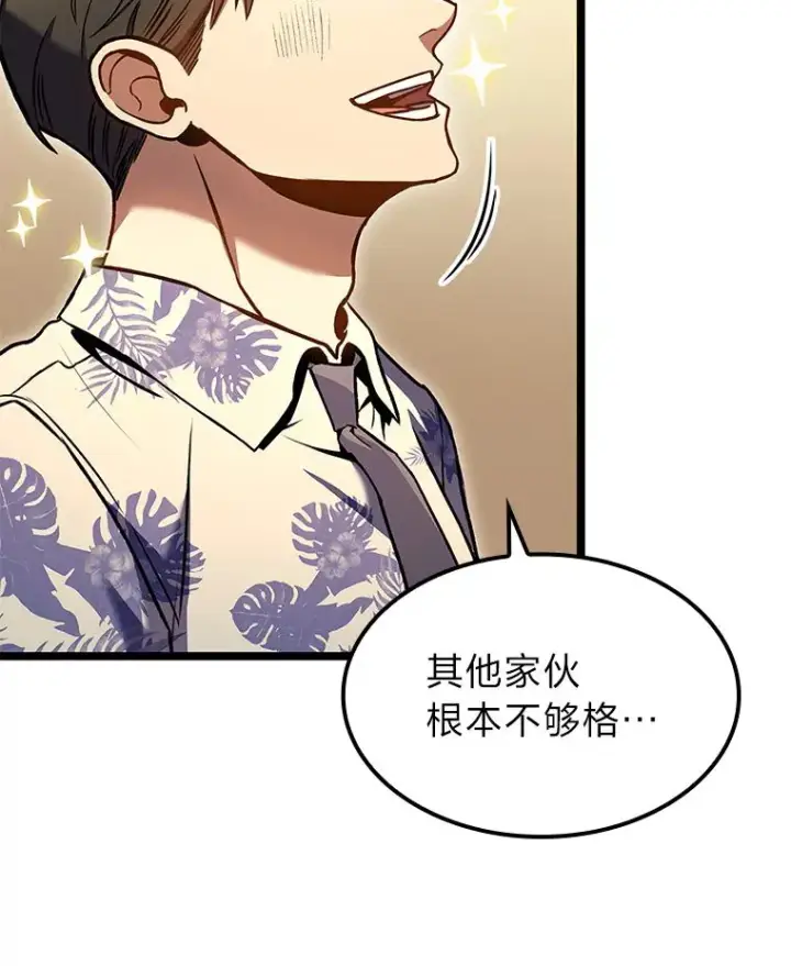 漫画《F级四柱猎人》30.毒蛇的房间第26张图