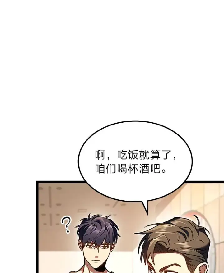 漫画《F级四柱猎人》30.毒蛇的房间第27张图