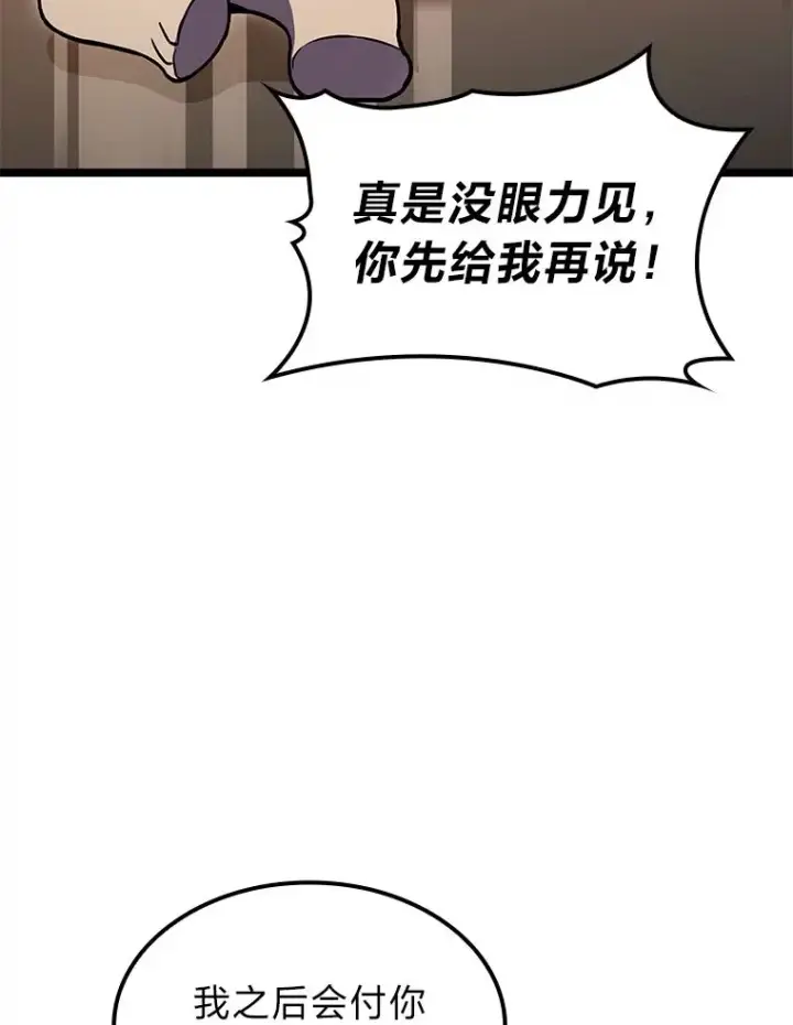 漫画《F级四柱猎人》30.毒蛇的房间第31张图