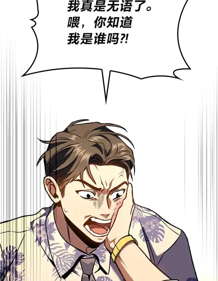 漫画《F级四柱猎人》30.毒蛇的房间第34张图