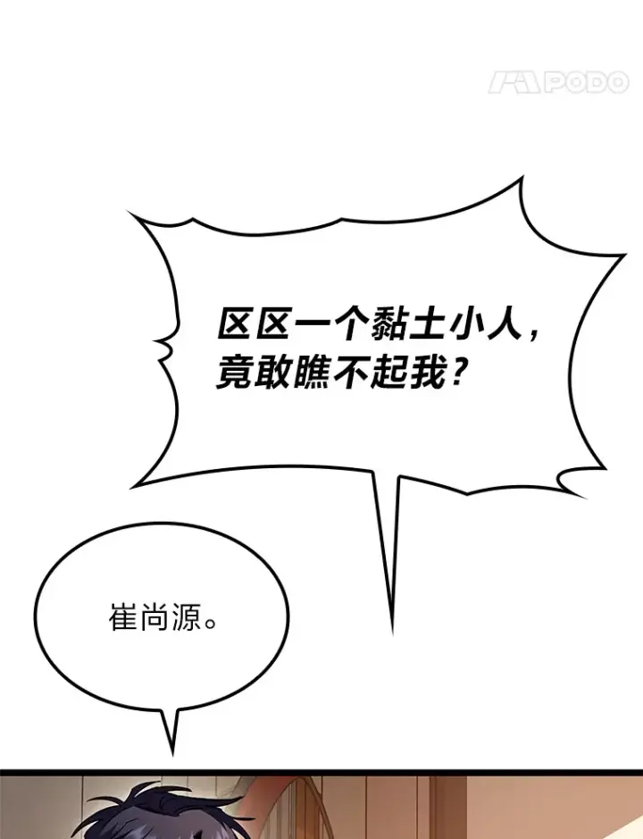 漫画《F级四柱猎人》30.毒蛇的房间第36张图
