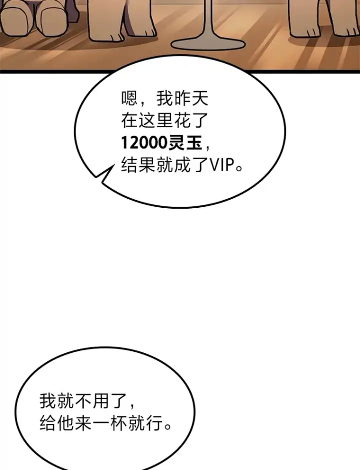 漫画《F级四柱猎人》30.毒蛇的房间第43张图