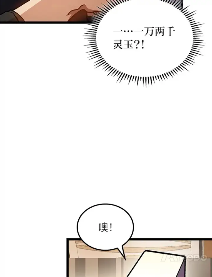 漫画《F级四柱猎人》30.毒蛇的房间第45张图