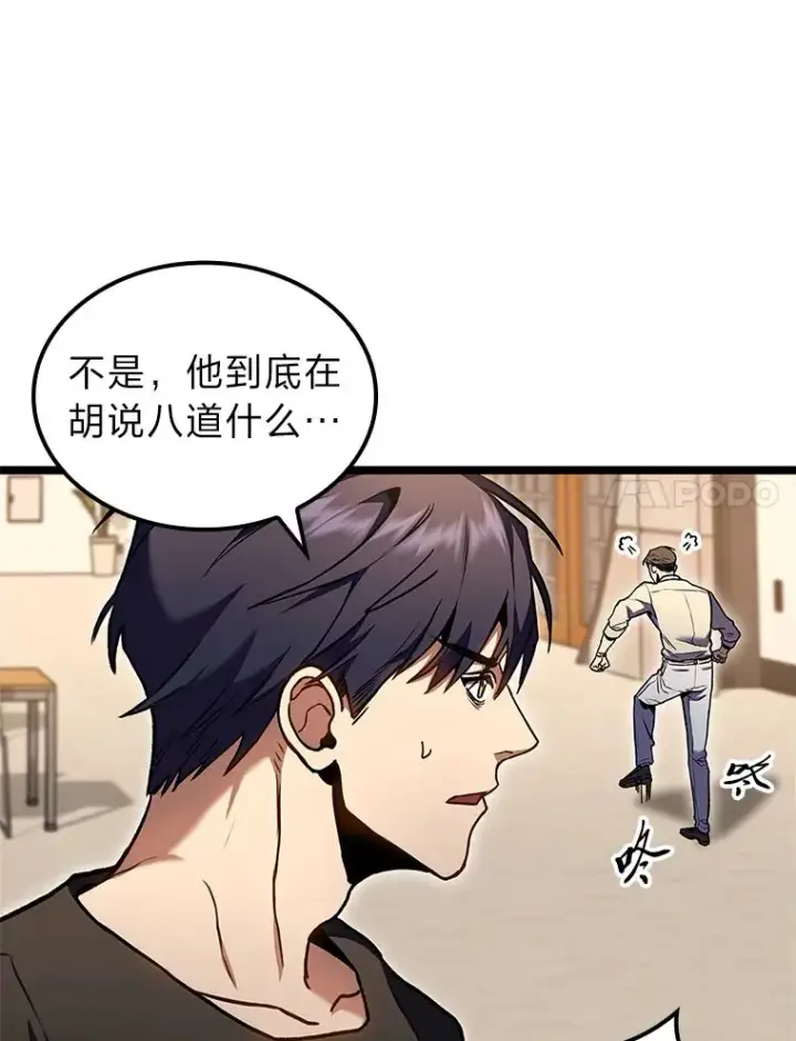 漫画《F级四柱猎人》30.毒蛇的房间第56张图