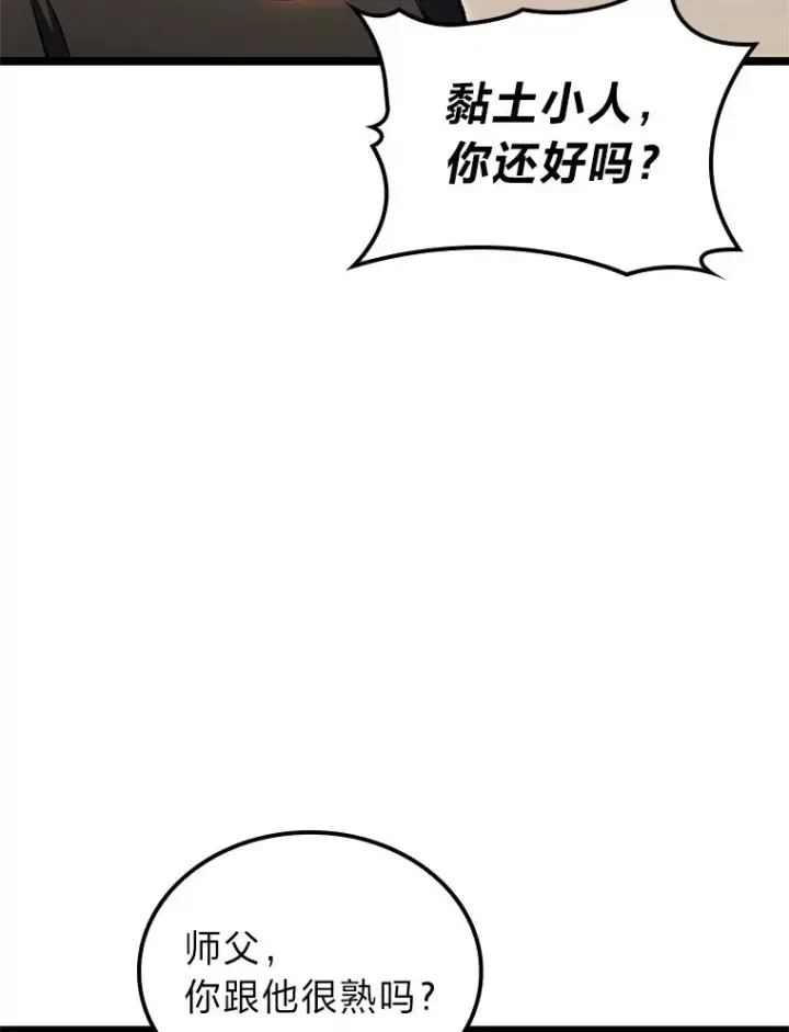漫画《F级四柱猎人》30.毒蛇的房间第57张图