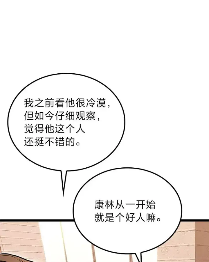 漫画《F级四柱猎人》30.毒蛇的房间第6张图
