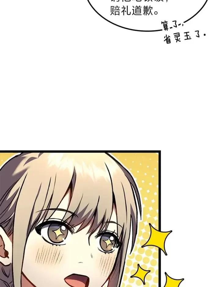 漫画《F级四柱猎人》30.毒蛇的房间第61张图