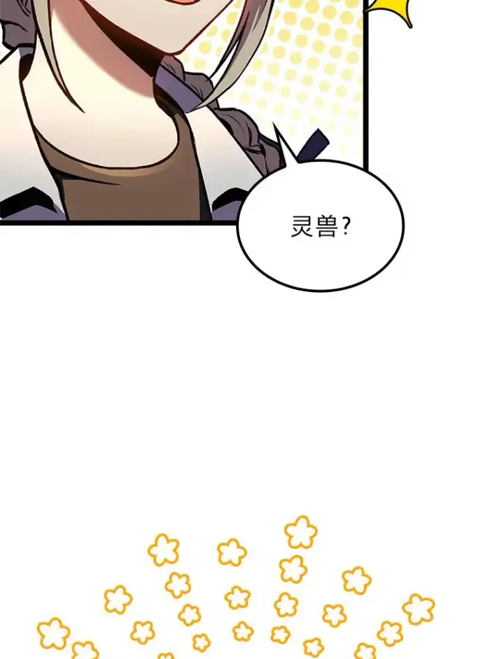 漫画《F级四柱猎人》30.毒蛇的房间第62张图