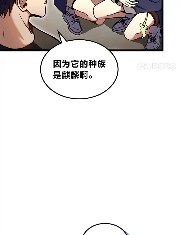 漫画《F级四柱猎人》30.毒蛇的房间第66张图